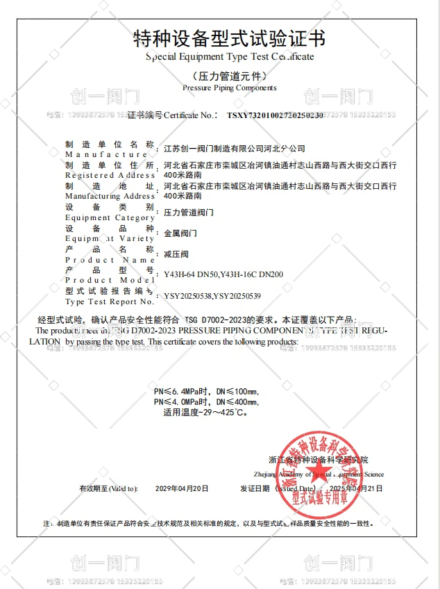 特种设备型式试验证书-减压阀