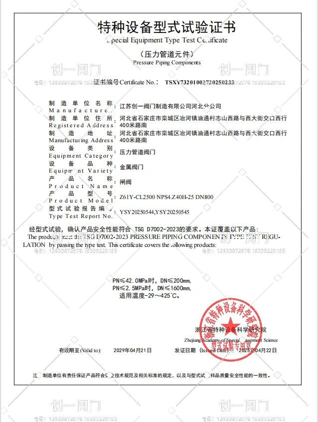 特种设备型式试验证书-闸阀