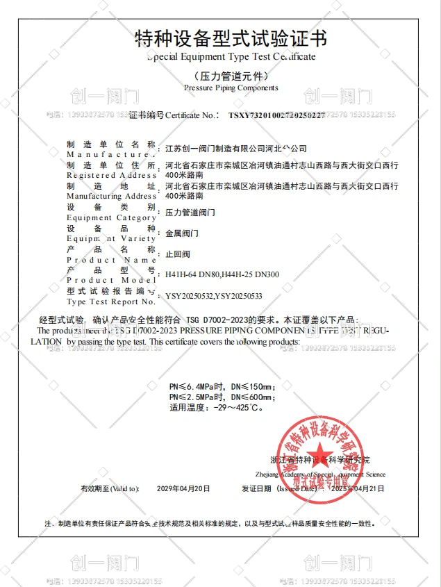 特种设备型式试验证书-止回阀
