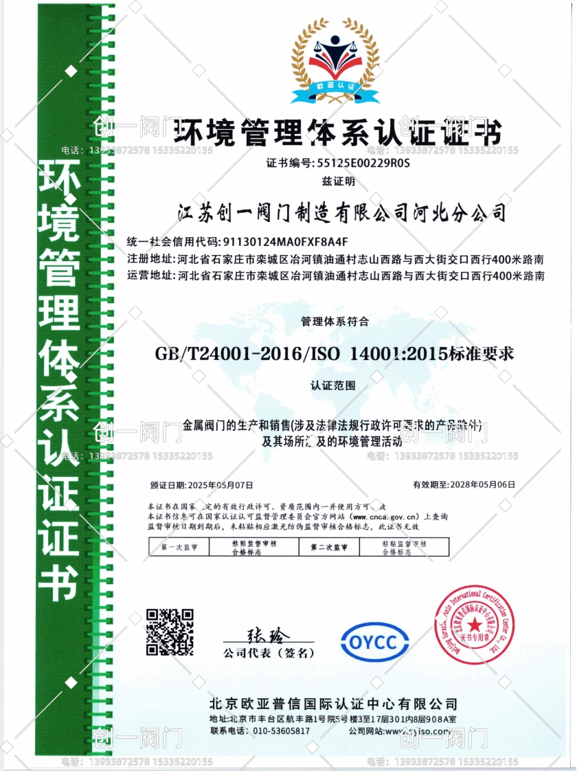 环境管理体系认证