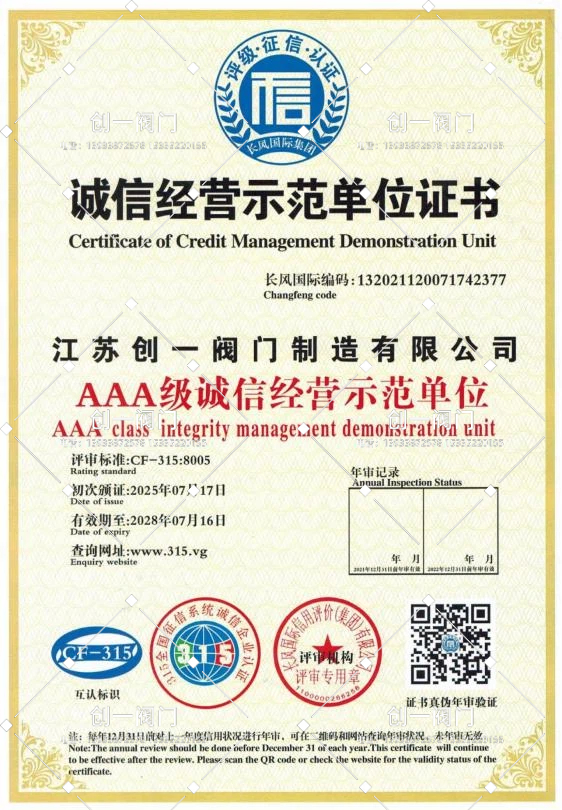 诚信经营示范单位证书