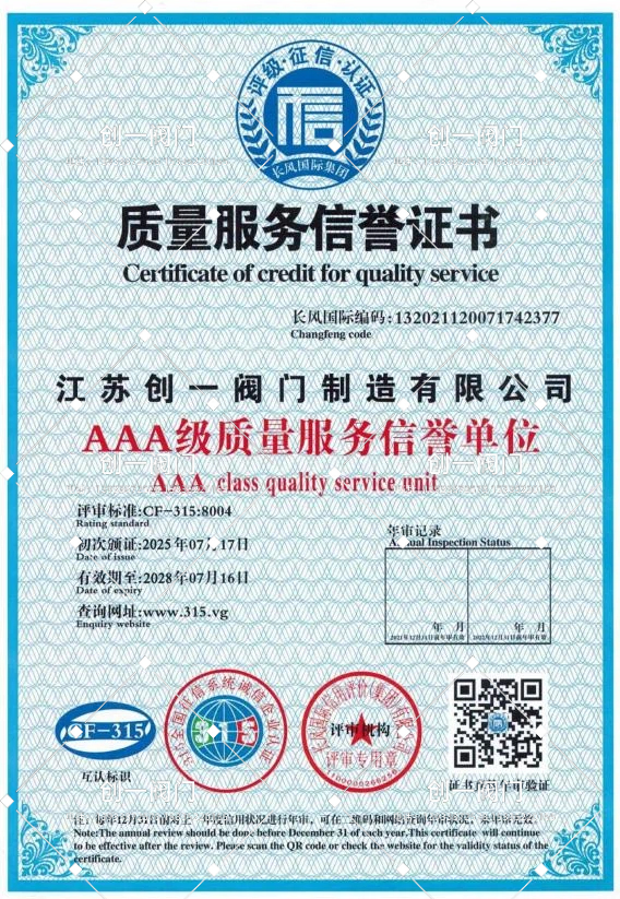 质量服务信誉证书
