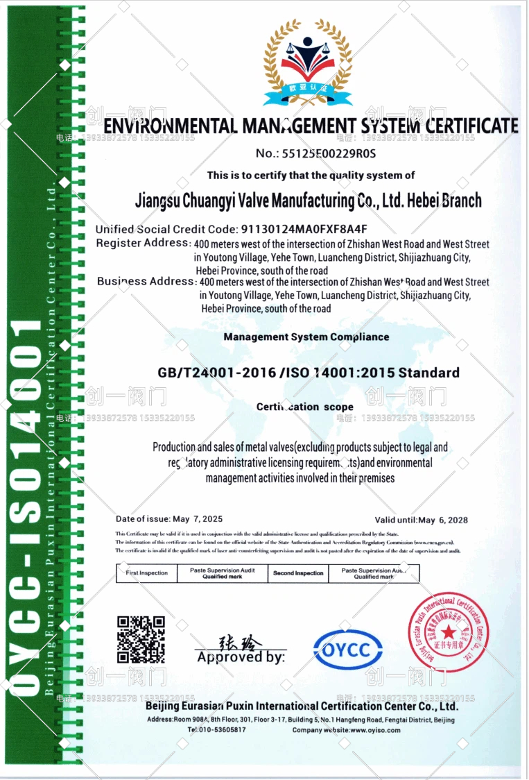 环境管理体系认证