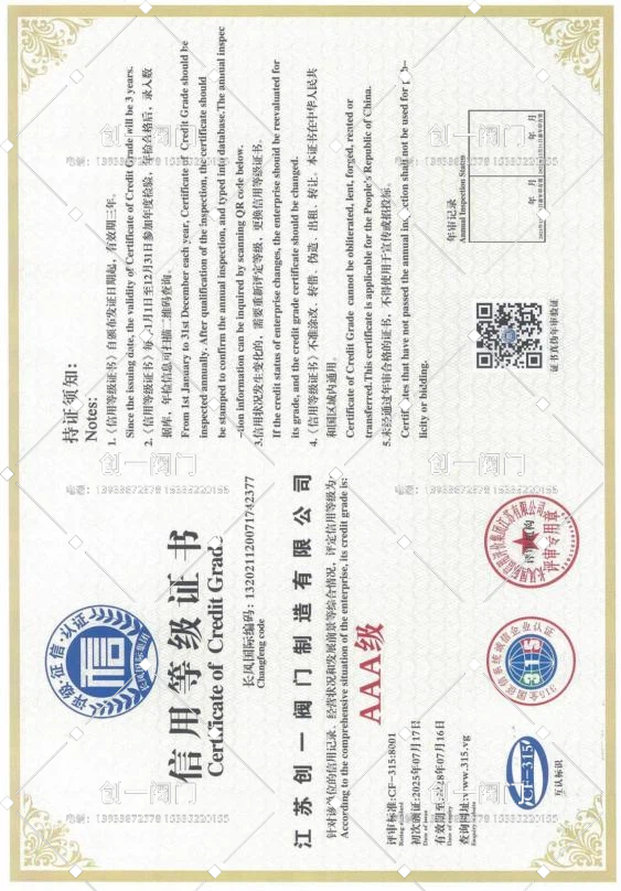 信用等级证书