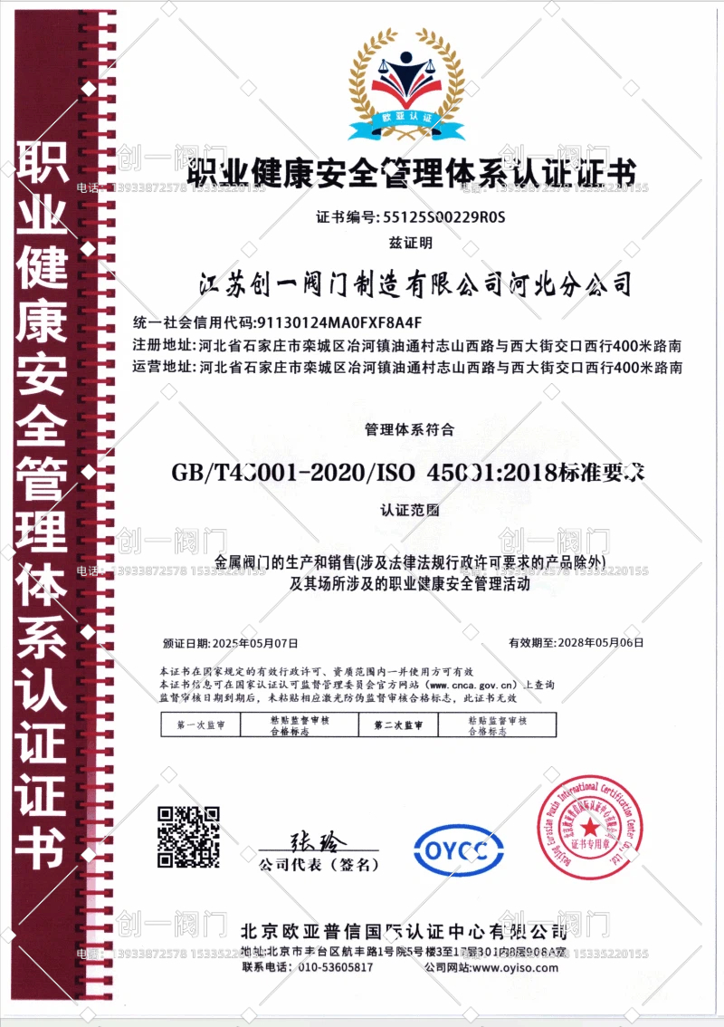 职业健康安全管理体系认证