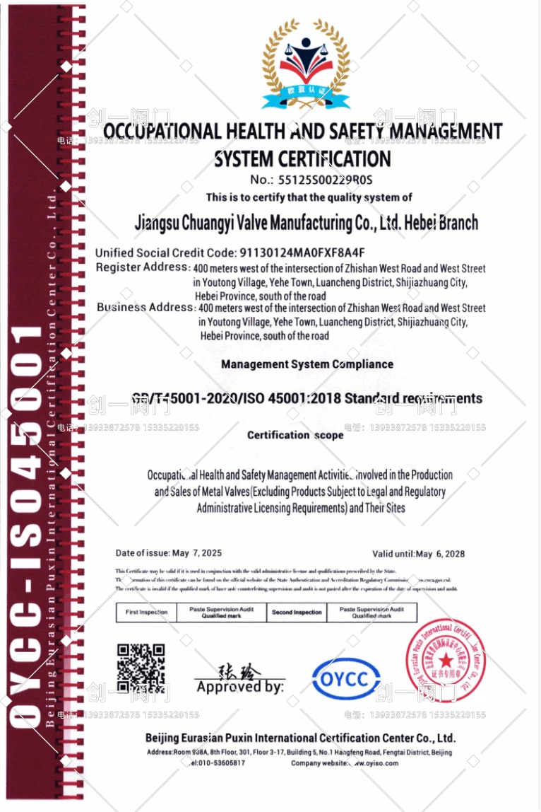 职业健康安全管理体系认证