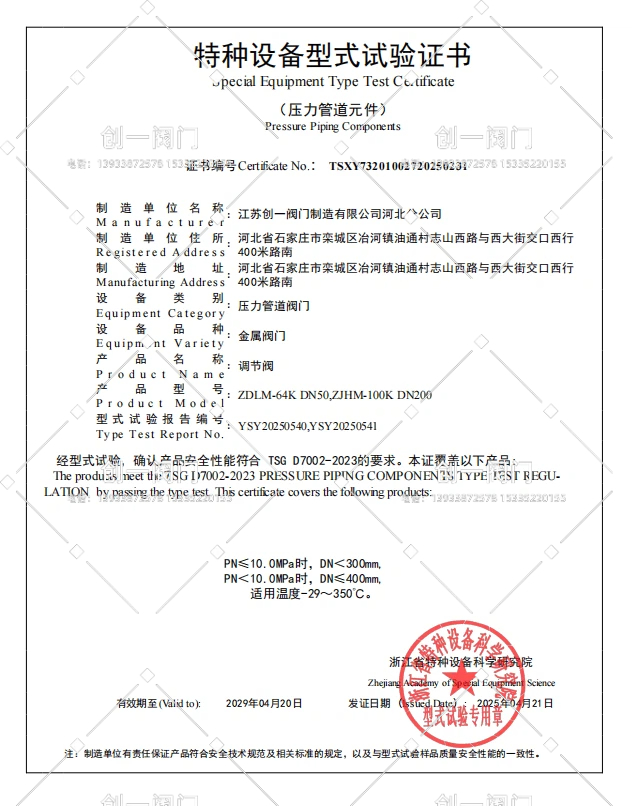 特种设备型式试验证书-调节阀